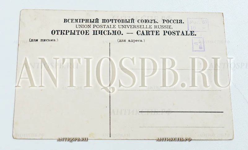 Открытка старинная. Открытое письмо. Carte Postale. "Сестрорецкий курорт. Перед Курзалом". Всемирный почтовый союз. Россия. Нач. ХХ века. №5076   